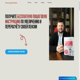 Скриншот главной страницы сайта socpen.ru