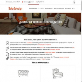 Скриншот главной страницы сайта sofa-design.kiev.ua