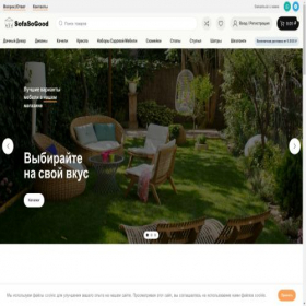 Скриншот главной страницы сайта sofasogood.ru
