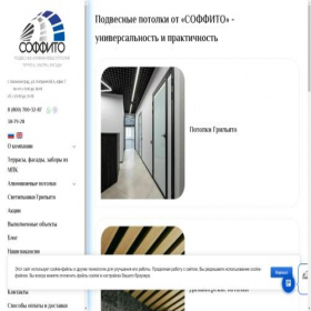 Скриншот главной страницы сайта soffito.net