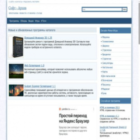 Скриншот главной страницы сайта soft-arhiv.com