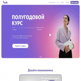 Скриншот главной страницы сайта soft-ege.ru