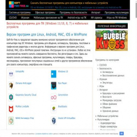 Скриншот главной страницы сайта soft-for-free.ru
