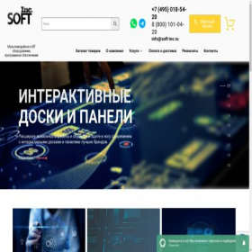 Скриншот главной страницы сайта soft-inc.ru