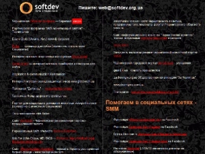 Скриншот главной страницы сайта softdev.org.ua