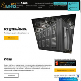 Скриншот главной страницы сайта softmining.ru
