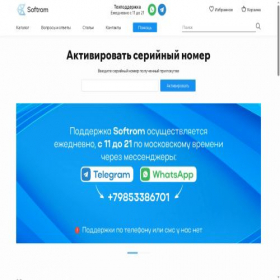 Скриншот главной страницы сайта softrom.ru