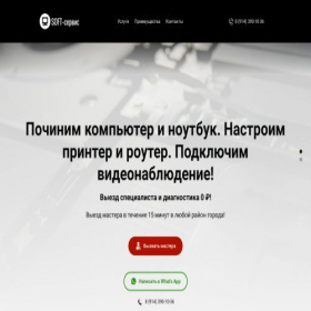 Скриншот главной страницы сайта softservice27.ru