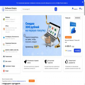 Скриншот главной страницы сайта software-empire.ru
