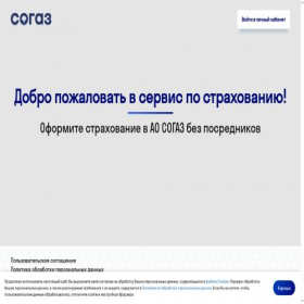 Скриншот главной страницы сайта sogaz.9r.ru