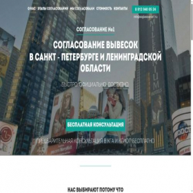 Скриншот главной страницы сайта soglasovanie1.ru