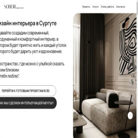 Скриншот главной страницы сайта sohordesign.ru