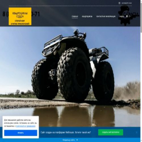 Скриншот главной страницы сайта sokol--atv.nethouse.ru