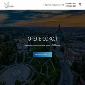 Скриншот главной страницы сайта sokol-hotel.ru