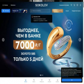 Скриншот главной страницы сайта sokolov.ru