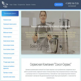 Скриншот главной страницы сайта sokolservice.ru