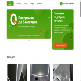 Скриншот главной страницы сайта sokpotolki.ru