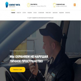 Скриншот главной страницы сайта sokrat-chita.ru