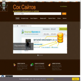 Скриншот главной страницы сайта soksaitov.ru