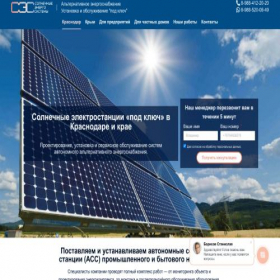 Скриншот главной страницы сайта solar-energy-system.ru