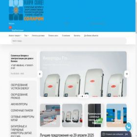 Скриншот главной страницы сайта solar-on.ru