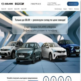 Скриншот главной страницы сайта solaris-sales.ru
