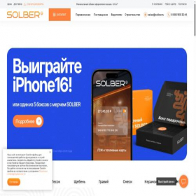 Скриншот главной страницы сайта solber.ru