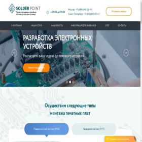 Скриншот главной страницы сайта solderpoint.ru