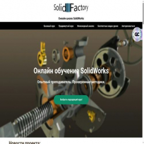Скриншот главной страницы сайта solidfactory.ru