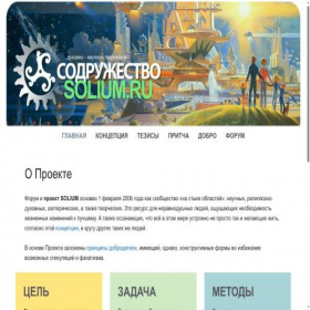 Скриншот главной страницы сайта solium.ru