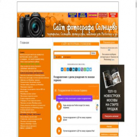 Скриншот главной страницы сайта solncewo.ru