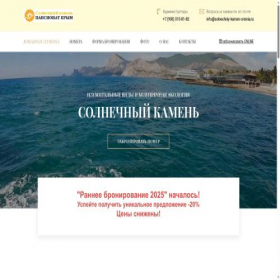 Скриншот главной страницы сайта solnechniy-kamen-cremia.ru