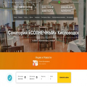 Скриншот главной страницы сайта solnechniy-kislovodsk.ru