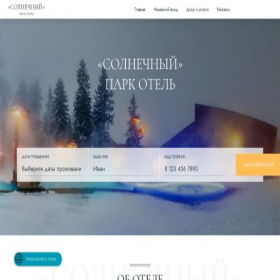 Скриншот главной страницы сайта solnechnyuhotel.com
