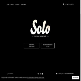 Скриншот главной страницы сайта solo66.ru