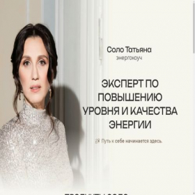 Скриншот главной страницы сайта solotatiana.ru
