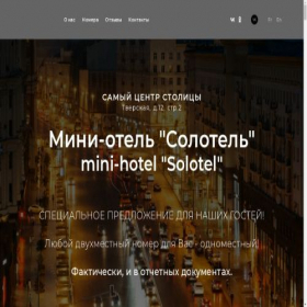 Скриншот главной страницы сайта solotelmsk.com