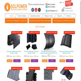 Скриншот главной страницы сайта solpower.com.ua
