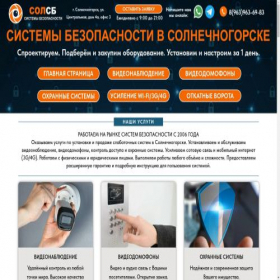 Скриншот главной страницы сайта solsb.ru