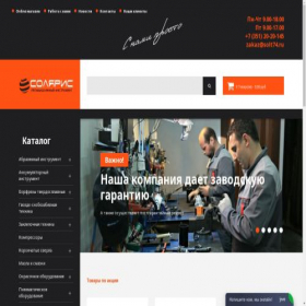 Скриншот главной страницы сайта solt74.ru