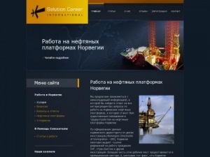 Скриншот главной страницы сайта solutioncareer.org