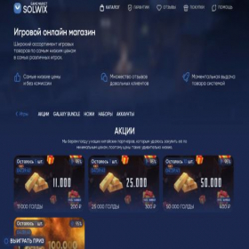 Скриншот главной страницы сайта solwix.site