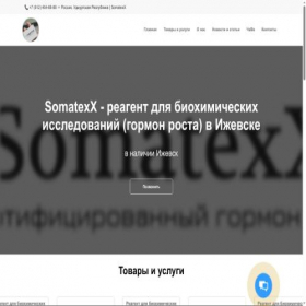 Скриншот главной страницы сайта somatexx-hgh.vsite.pro