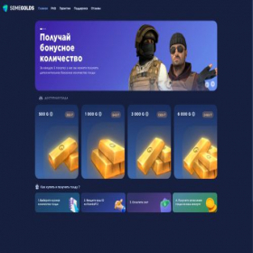 Скриншот главной страницы сайта somegolds.one