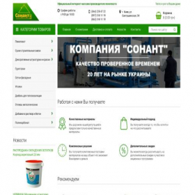 Скриншот главной страницы сайта sonant.com.ua