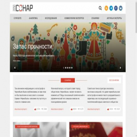 Скриншот главной страницы сайта sonar2050.org