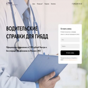 Скриншот главной страницы сайта sonix-med.ru
