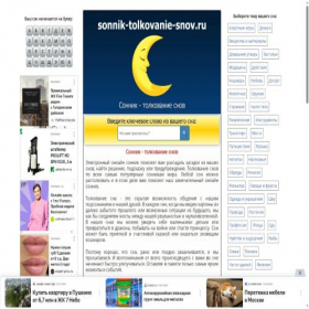 Скриншот главной страницы сайта sonnik-tolkovanie-snov.ru