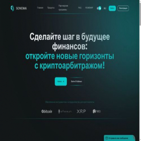 Скриншот главной страницы сайта sonoma.ltd