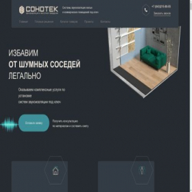 Скриншот главной страницы сайта sonotek.ru
